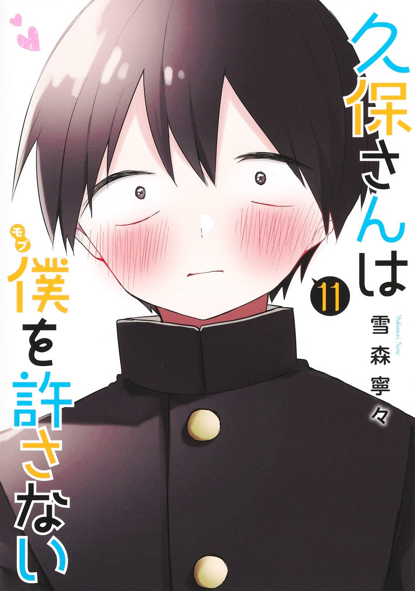 Kubo-san wa Mobu wo Yurusanai (Kubo Won't Let Me Be Invisible) Japanese manga volume 11 front cover