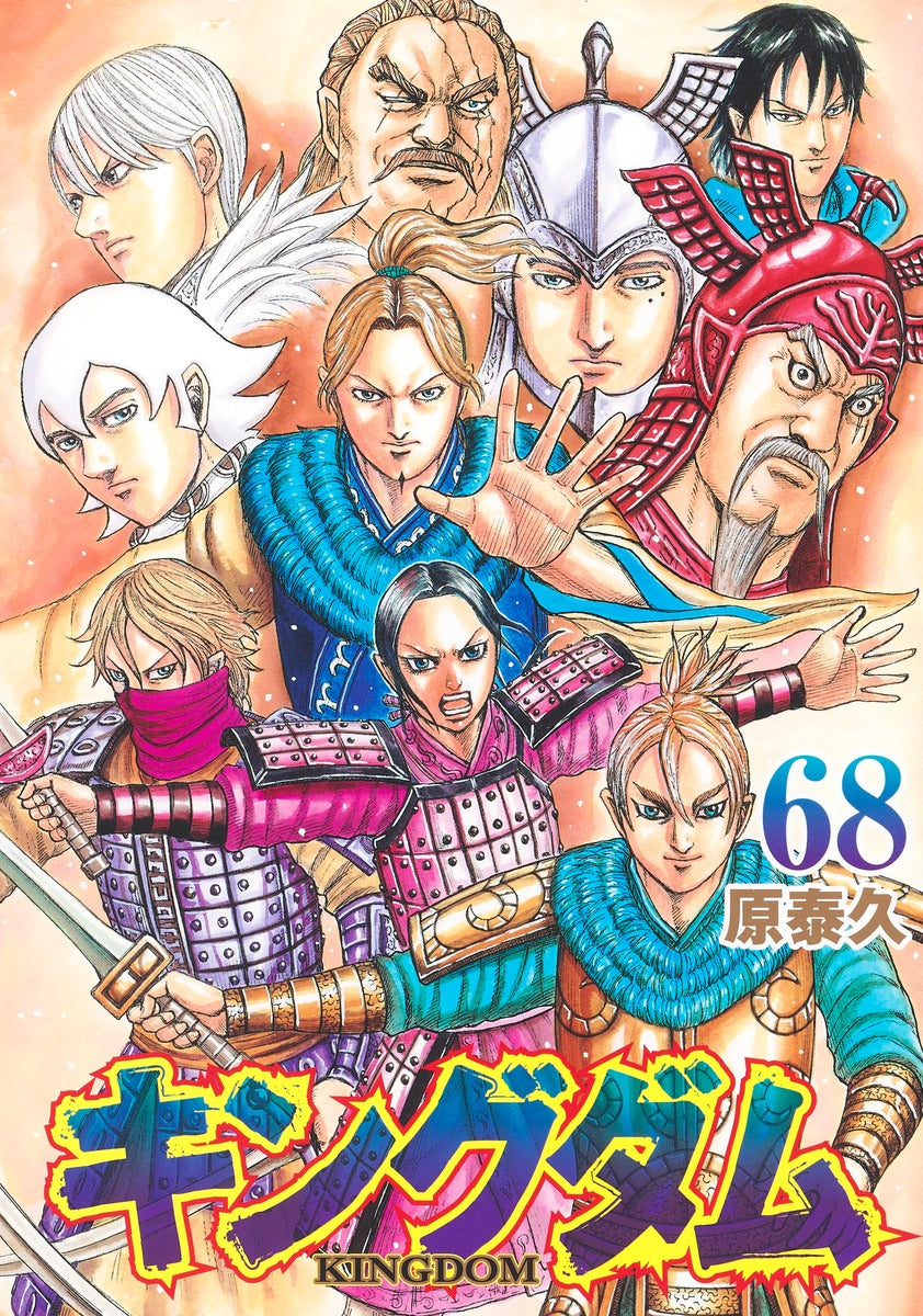 Kingdom Japanese manga volume 68 front cover