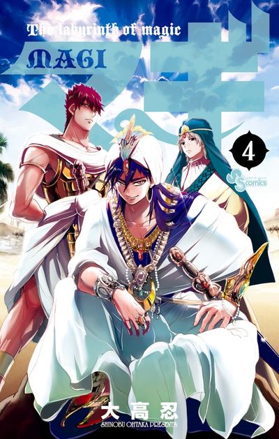 Magi: The Labyrinth of Magic Japanese manga volume 4 front cover
