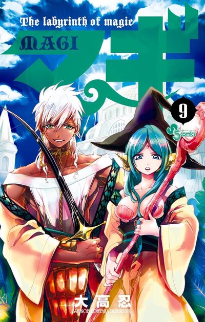 Magi: The Labyrinth of Magic Japanese manga volume 9 front cover