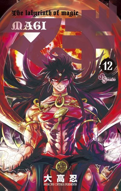 Magi: The Labyrinth of Magic Japanese manga volume 12 front cover