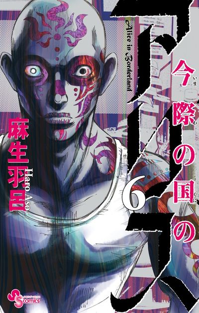 Imawa no Kuni no Arisu (Alice in Borderland) Japanese manga volume 6 front cover