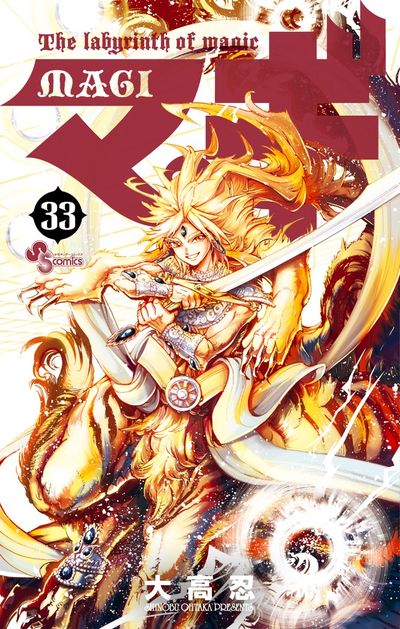 Magi: The Labyrinth of Magic Japanese manga volume 33 front cover