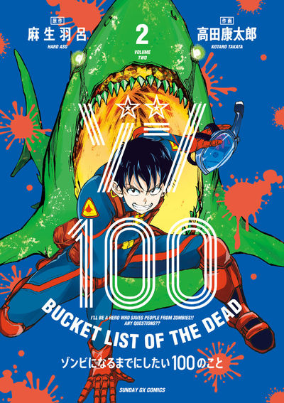 Zonbi ni Naru made ni Shitai 100 no Koto (Zom 100: Bucket List of the Dead) Japanese manga volume 2 front cover