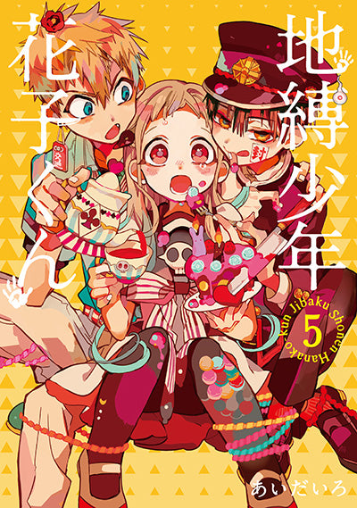 Jibaku Shonen Hanako-kun (Toilet-Bound Hanako-kun) Japanese manga volume 5 front cover