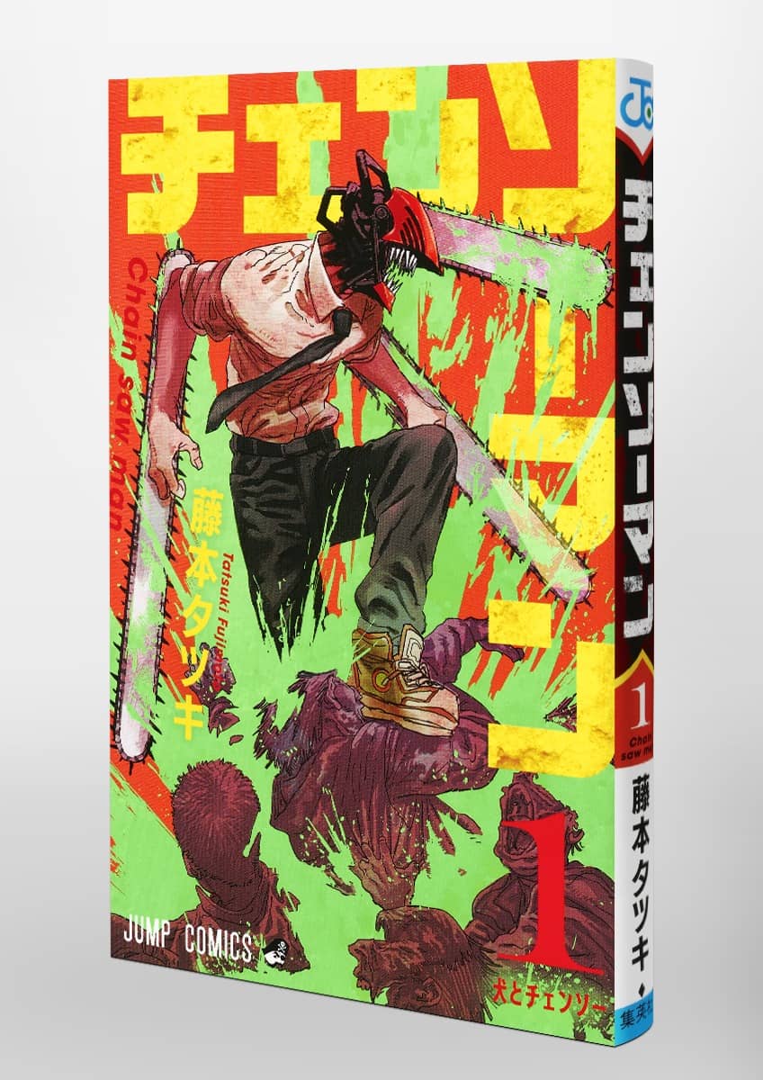 Chainsaw Man Japanese manga volume 1 front side cover