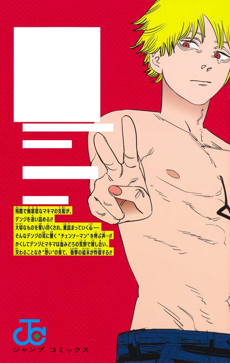 Chainsaw Man Japanese manga volume 11 back cover