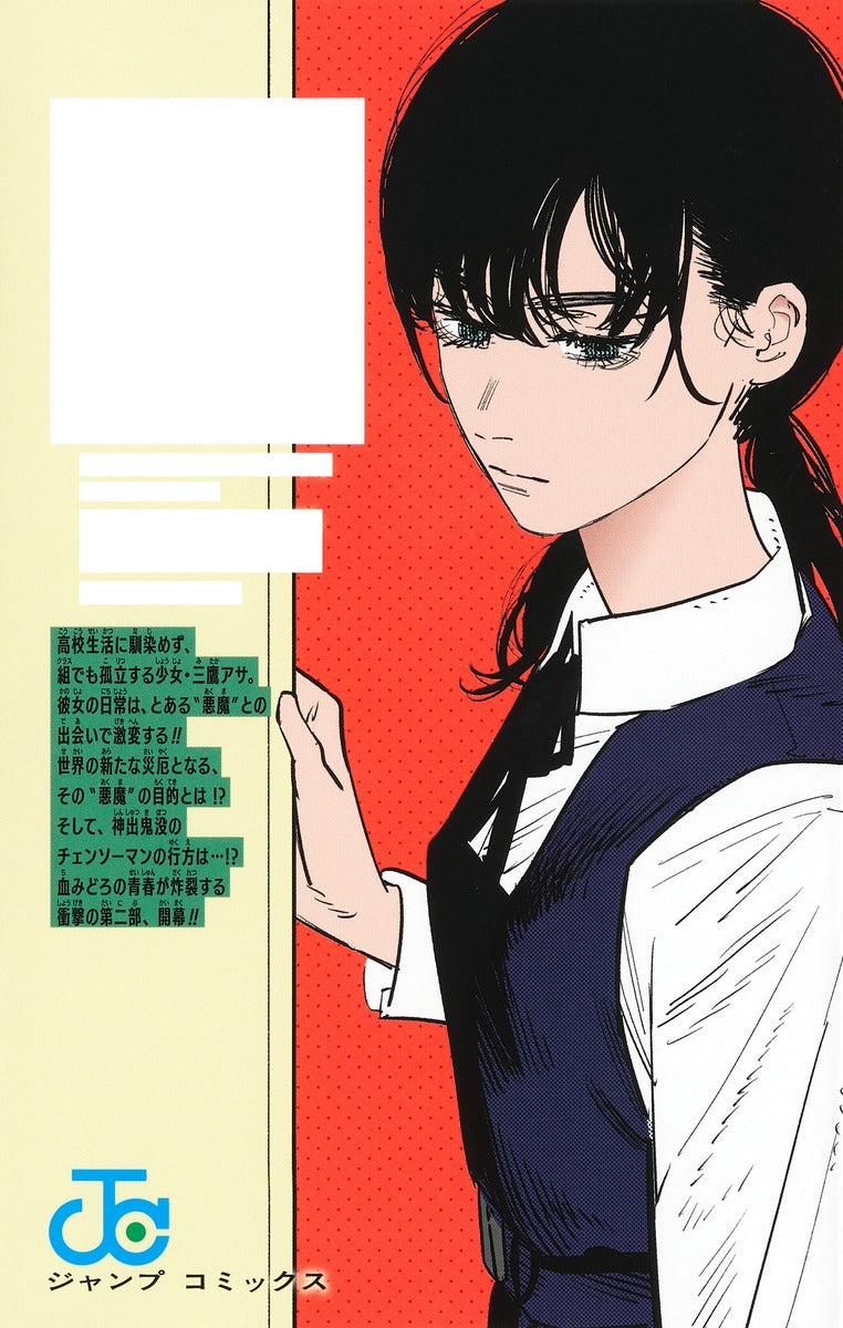 Chainsaw Man Japanese manga volume 12 back cover