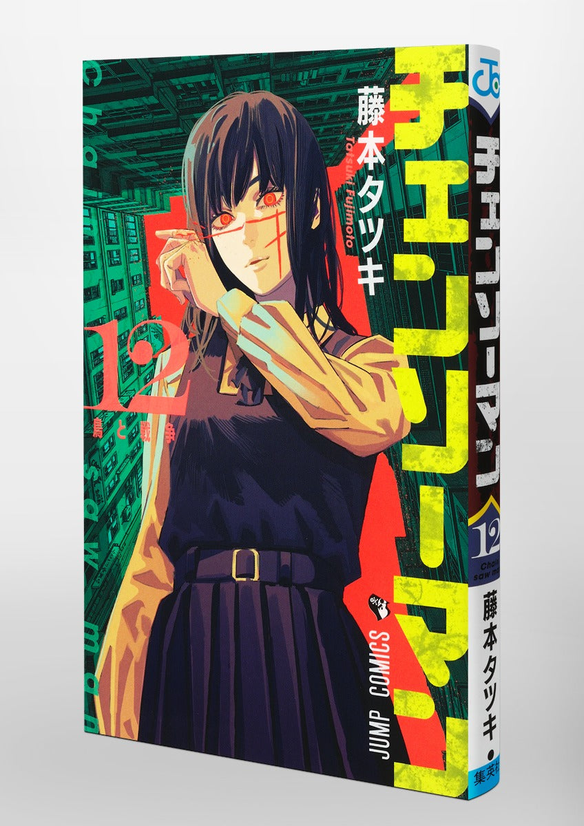 Chainsaw Man Japanese manga volume 12 front side cover