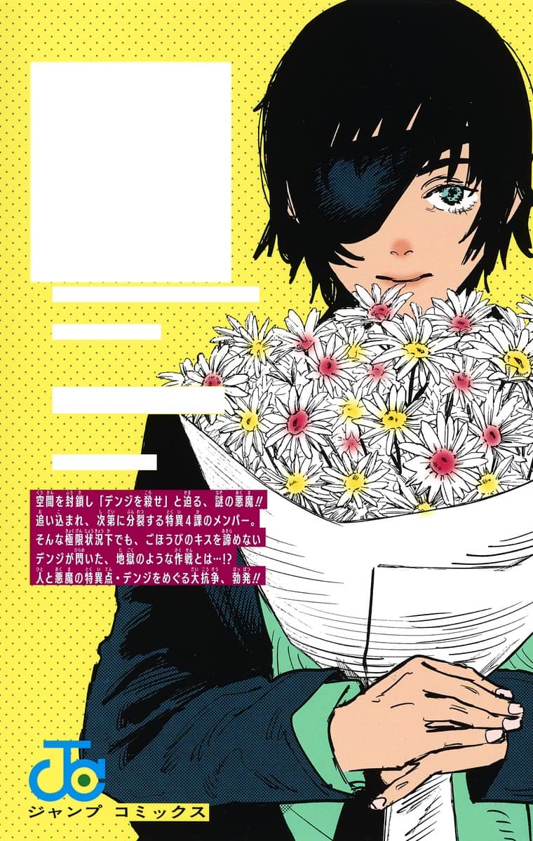 Chainsaw Man Japanese manga volume 3 back cover