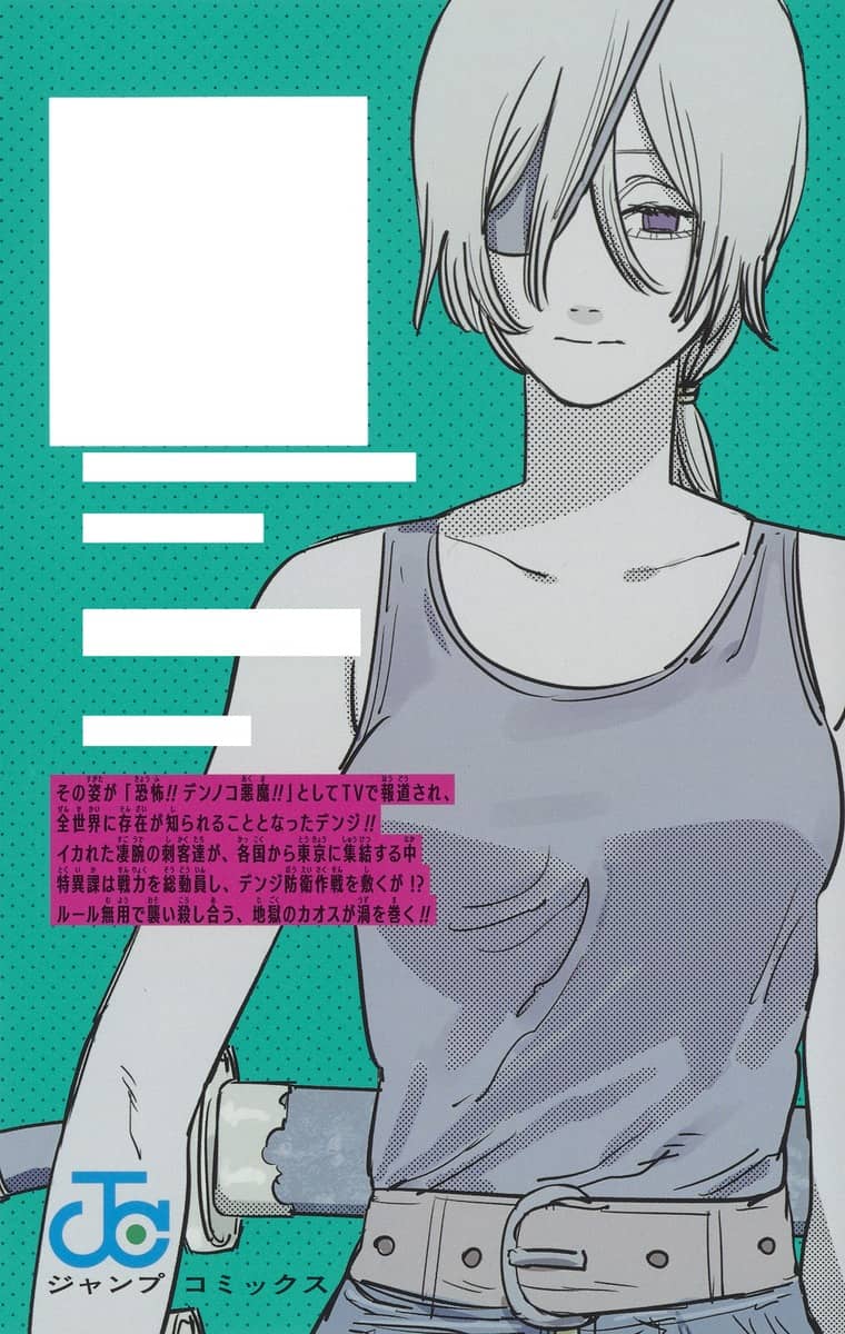Chainsaw Man Japanese manga volume 7 back cover