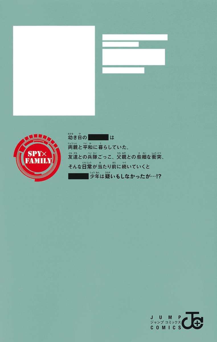 SPY x FAMILY Japanese manga volume 10 back cover