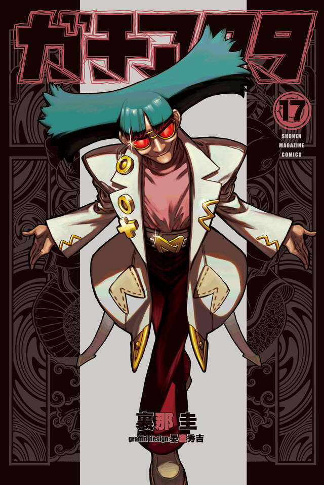 Gachiakuta Japanese manga volume 17 front cover