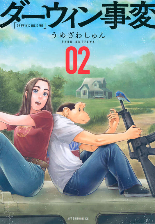 Darwin Jihen (The Darwin Incident) Japanese manga volume 2 front cover