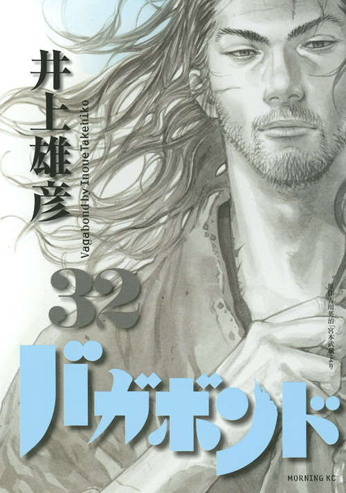 Vagabond Japanese manga volume 32 front cover