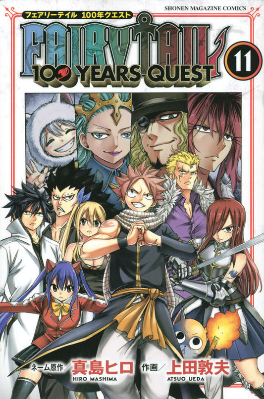 Fairy Tail: 100 Years Quest Japanese manga volume 11 front cover