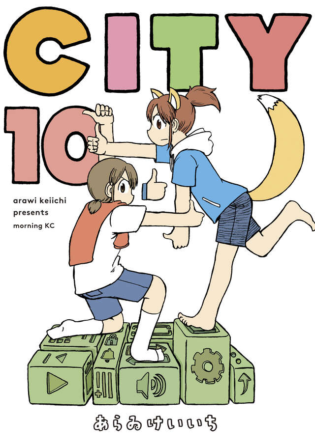 CITY Japanese manga volume 10 front cover