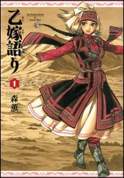 Otoyomegatari (A Bride's Story) Japanese manga volume 1 front cover