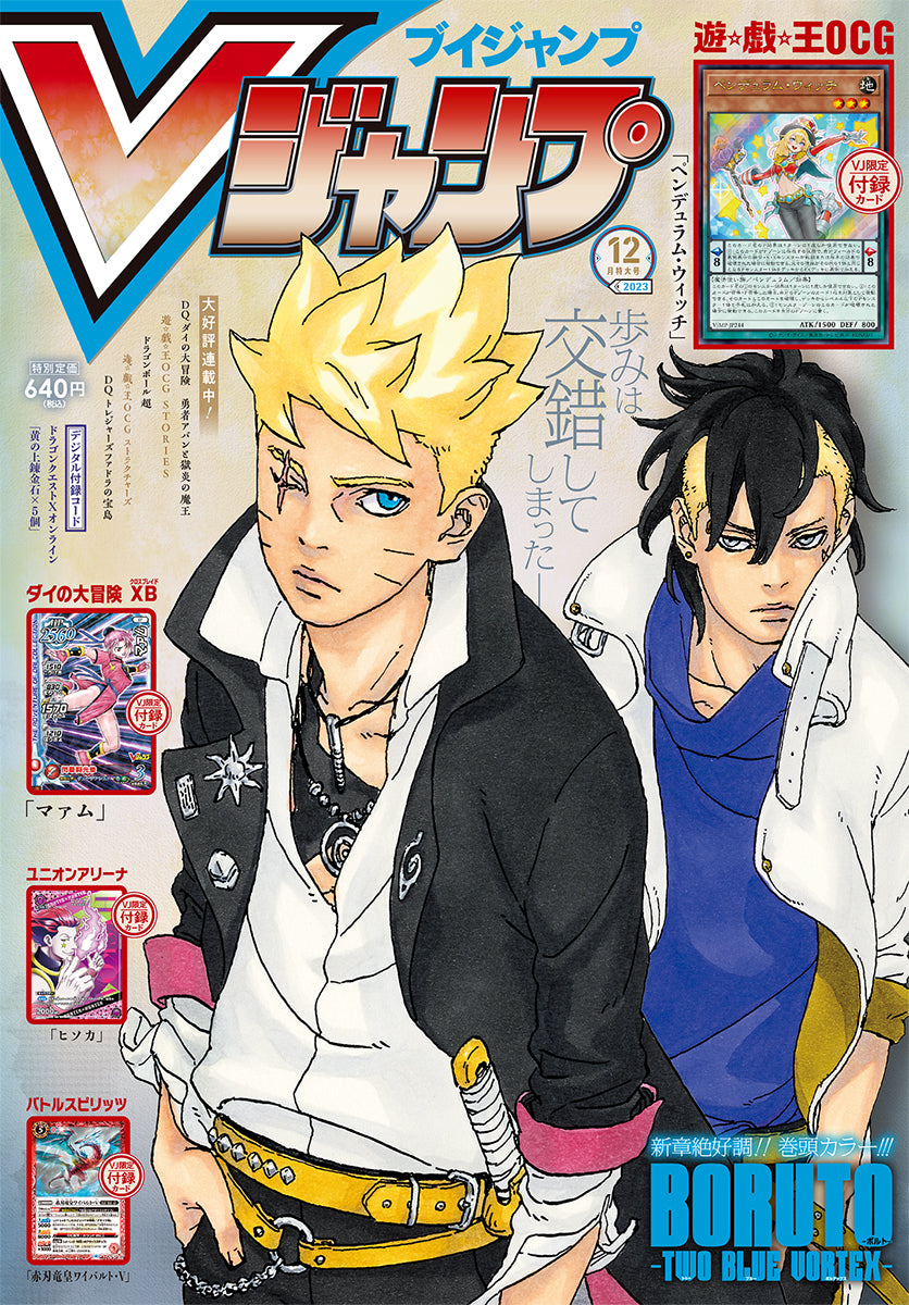 V Jump Magazine December 2023 front cover