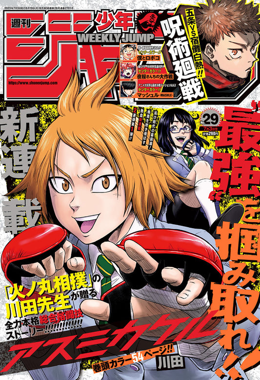 Weekly Shonen JUMP Magazine 2023 No. 29 front cover