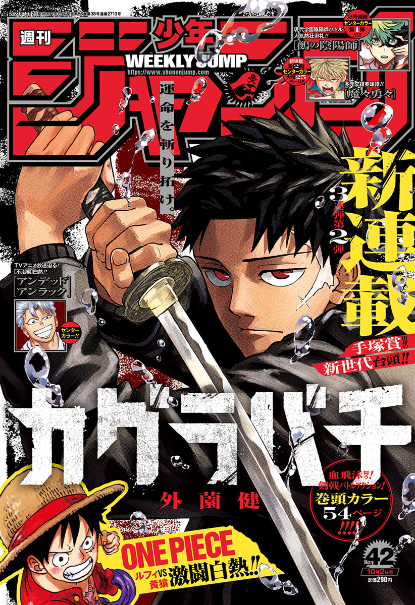 Weekly Shonen JUMP Magazine 2023 No. 42 front cover