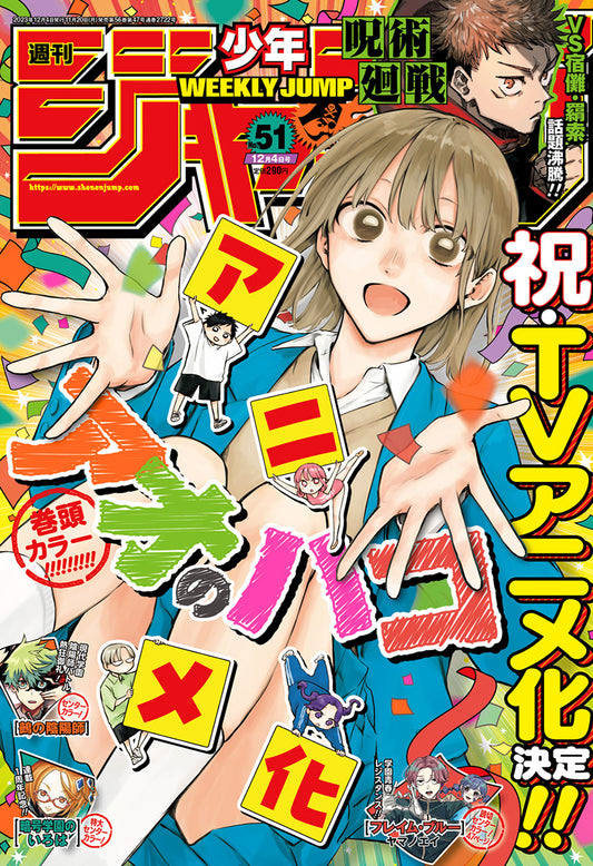 Weekly Shonen JUMP Magazine 2023 No. 51 front cover