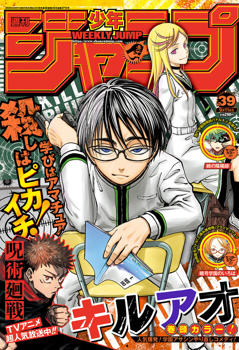 Weekly Shonen JUMP Magazine 2023 No. 39 front cover