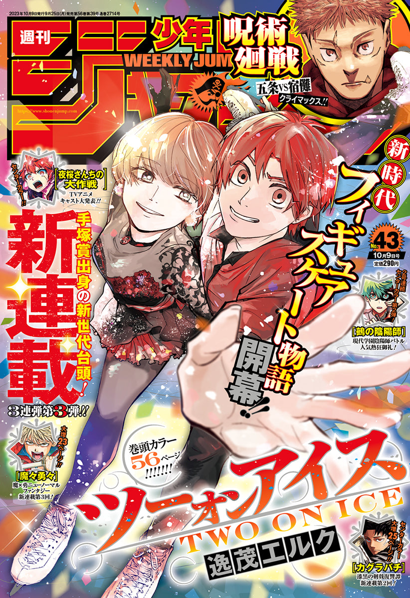 Weekly Shonen JUMP Magazine 2023 No. 43 front cover