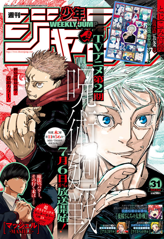 Weekly Shonen JUMP Magazine 2023 No. 31 front cover