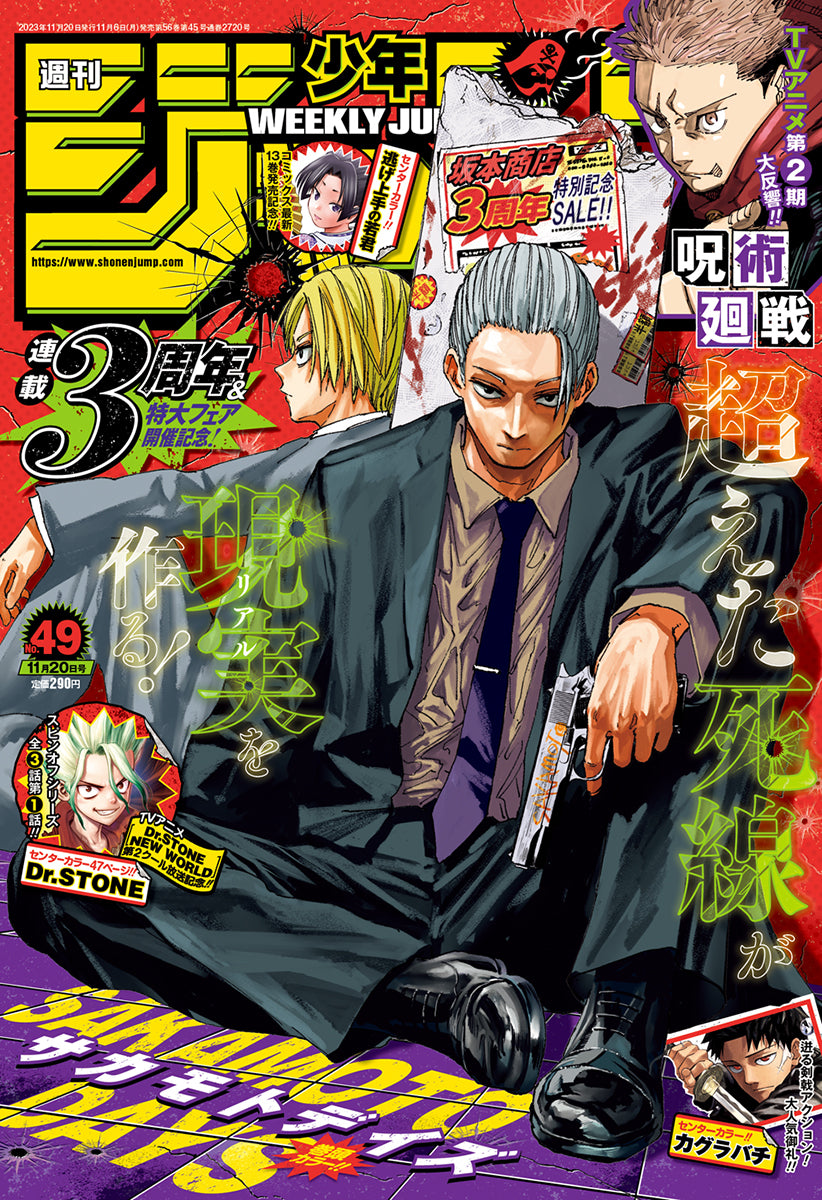 Weekly Shonen JUMP Magazine 2023 No. 49 front cover