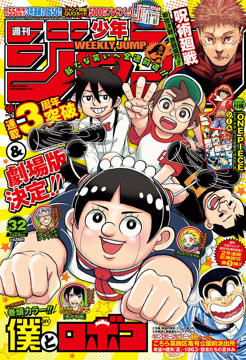 Weekly Shonen JUMP Magazine 2023 No. 32 front cover