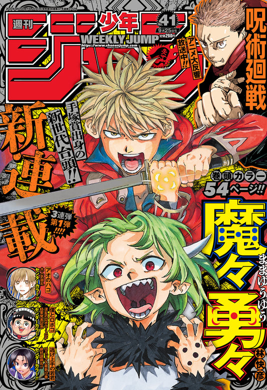 Weekly Shonen JUMP Magazine 2023 No. 41 front cover