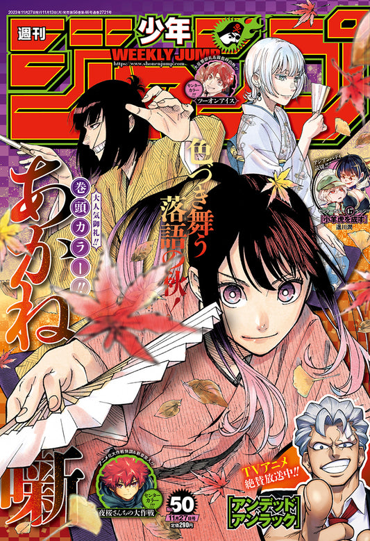 Weekly Shonen JUMP Magazine 2023 No. 50 front cover