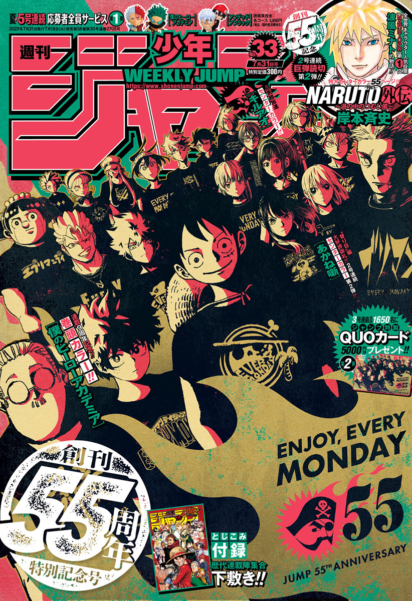 Weekly Shonen JUMP Magazine 2023 No. 33 front cover