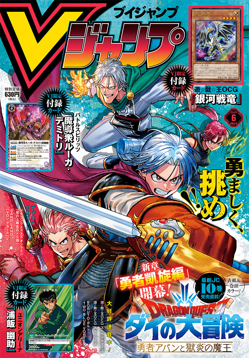 V Jump Magazine June 2024 front cover