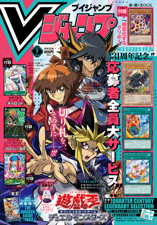 V Jump Magazine July 2024 front cover