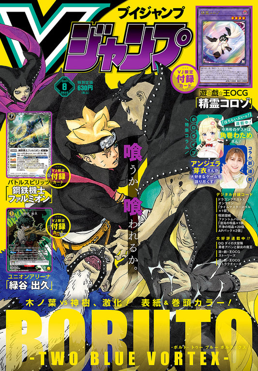 V Jump Magazine August 2024 front cover