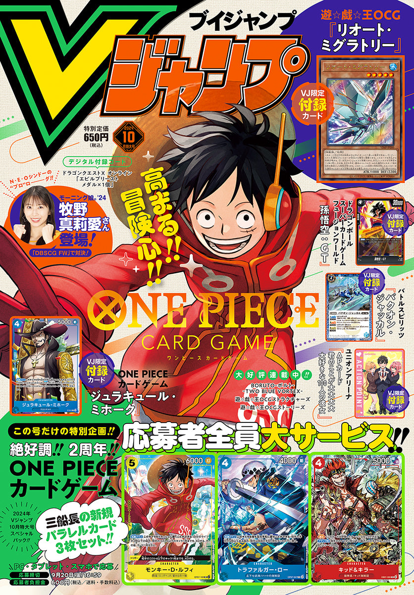 V Jump Magazine October 2024 front cover