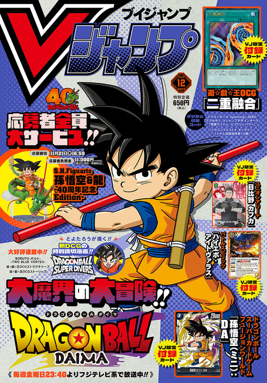 V Jump Magazine December 2024 front cover