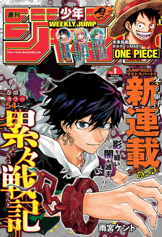 Weekly Shonen JUMP Magazine 2024 No. 1 front cover