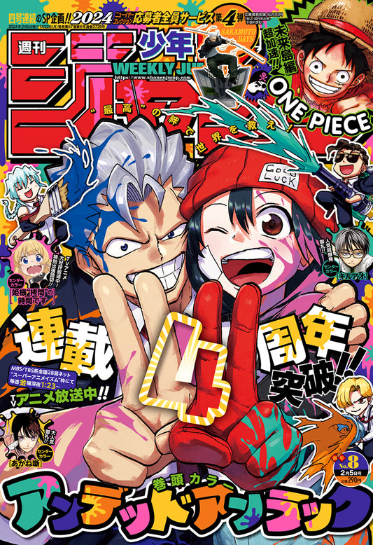 Weekly Shonen JUMP Magazine 2024 No. 8 front cover