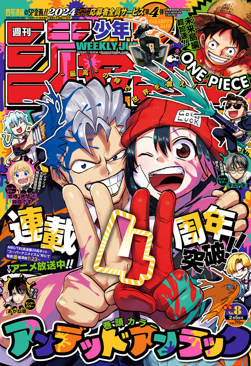 Weekly Shonen JUMP Magazine 2024 No. 8 front cover