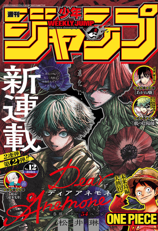 Weekly Shonen JUMP Magazine 2024 No. 12 front cover