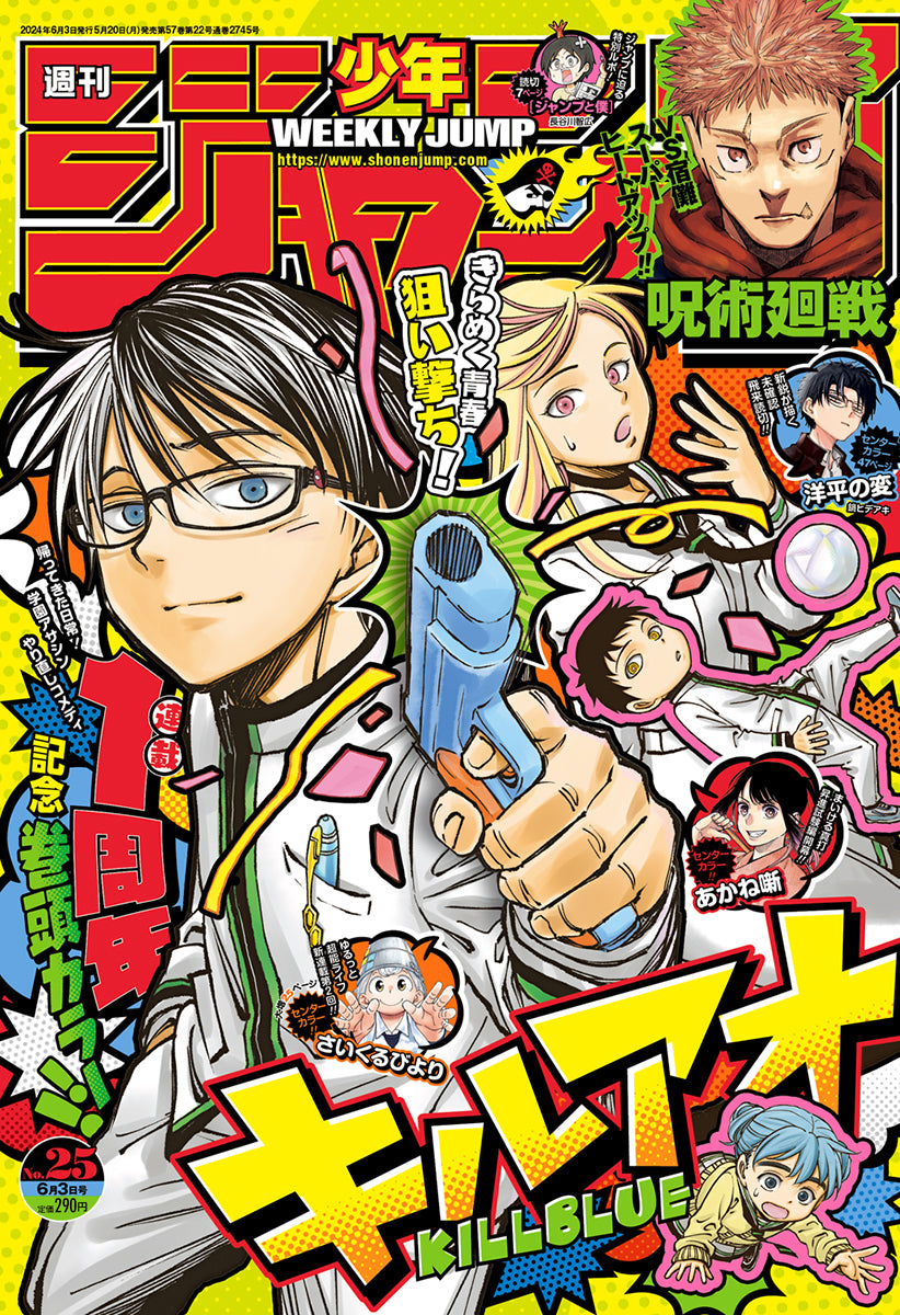 Weekly Shonen JUMP Magazine 2024 No. 25 front cover