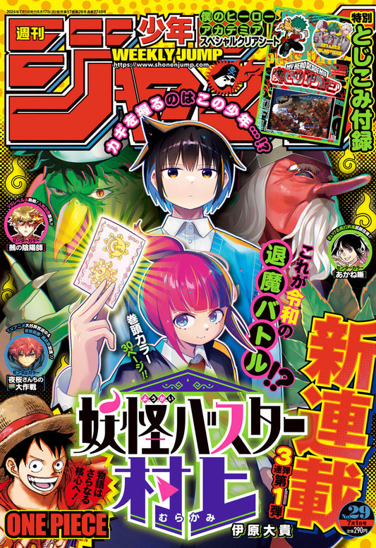 Weekly Shonen JUMP Magazine 2024 No. 29 front cover