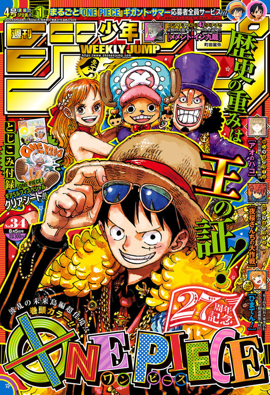 Weekly Shonen JUMP Magazine 2024 No. 34 front cover