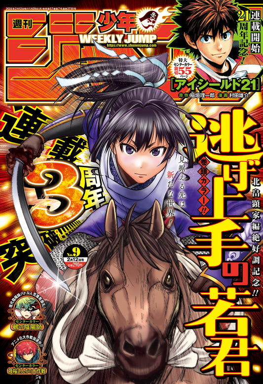 Weekly Shonen JUMP Magazine 2024 No. 9 front cover