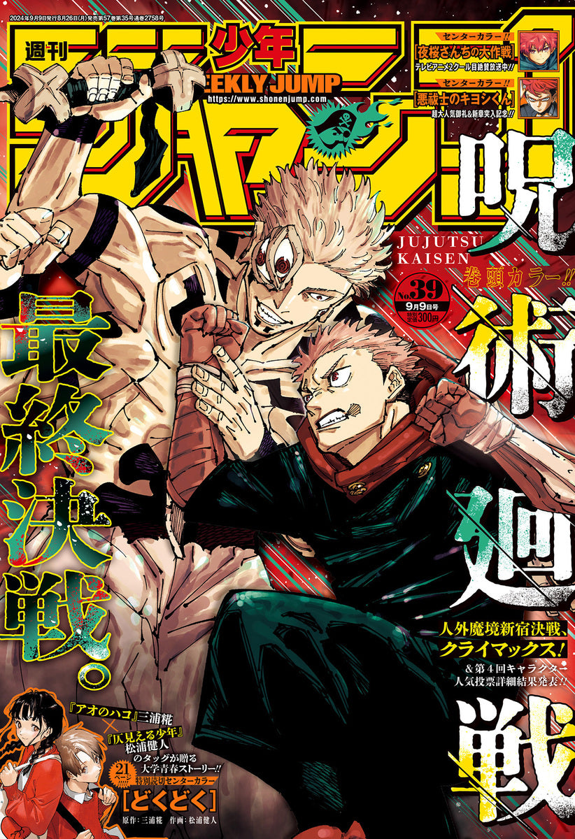 Weekly Shonen JUMP Magazine 2024 No. 39 front cover