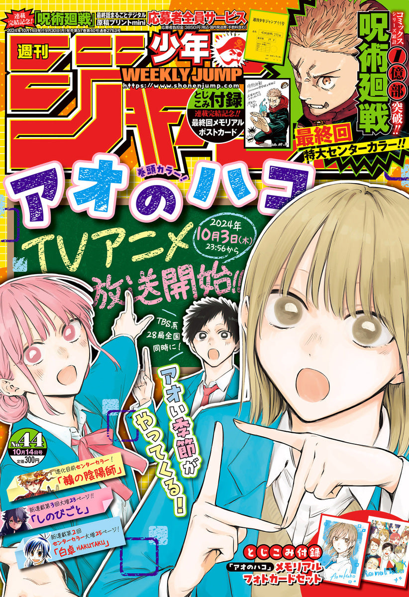 Weekly Shonen JUMP Magazine 2024 No. 44 front cover