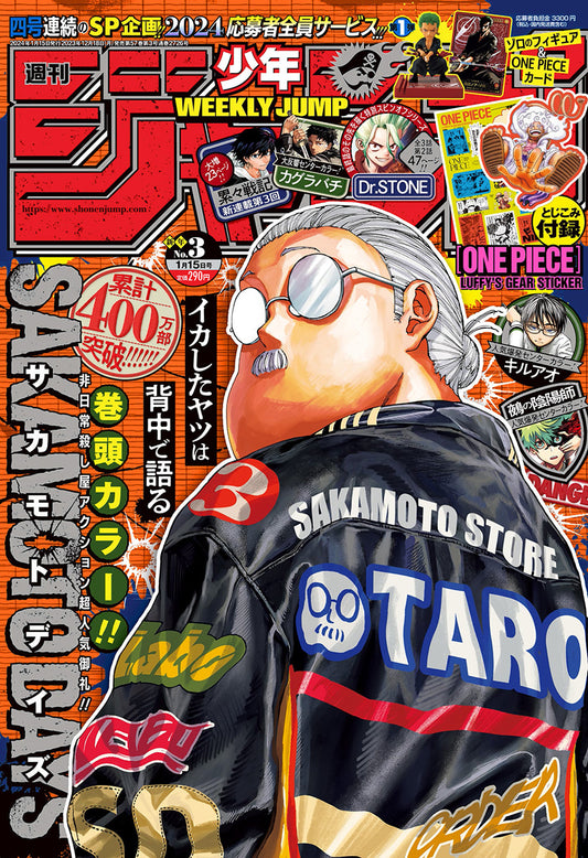 Weekly Shonen JUMP Magazine 2024 No. 3 front cover